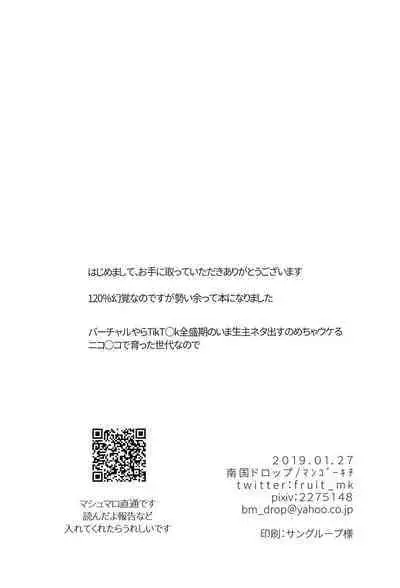 Josou Haishinsha no Saburou ga Off-kai de Pakorareru Hon