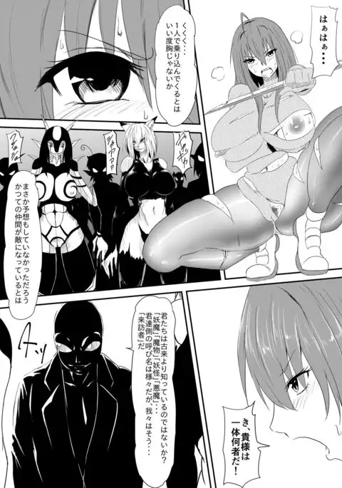 Jinrui Haiboku Monogatari ~Ryoujoku Soshite Kaijin-ka...~