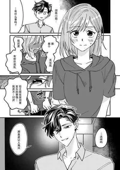 Don't Disturb! Hotel Maid no Cherry wa Jouren Shinshi ni Taberaremashita | 请勿打扰！酒店客房服务员被常客绅士夺走第一次 1-3