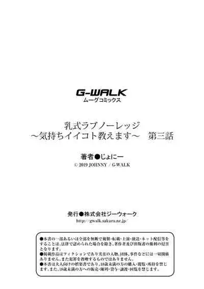 [Johnny] Nyuushiki Love Knowledge ~Kimochi Iikoto Oshiemasu~ | Nyuushiki Love Knowledge ~I'll Teach You Something Nice~ Ch. 1-5 [English] [AntaresNL667]