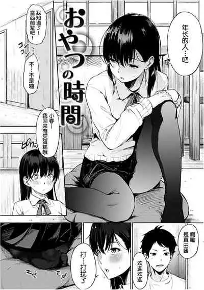 [Sanjuurou] Oyatsu no Jikan - Would you like to taste my body? [Chinese] [鬼畜王汉化组] [Digital]