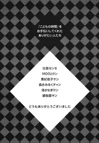 [Gotoh Akira] Kodomo no Jikan Vol.03 [Raw]