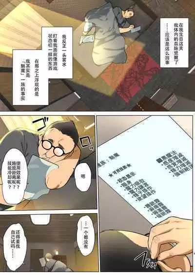 [Nama Cream Biyori (Nanase Meruchi)] Inma ni Natta Ore ga Majime Kyonyuu JK o Saimin H de Kairaku Ochisasete Mita [Chinese] [幸德秋良与以北汉化] [Digital]