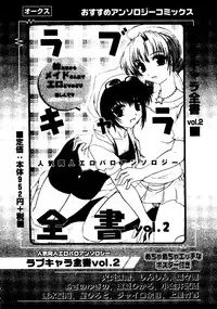 [doujinshi anthology] Rabukore - Lovely Collection Vol. 2 (Onegai Teacher, Love Hina, Tokyo Mew Mew, Chobits, Card Captor Sakura, Mao-chan, Sister Princess)