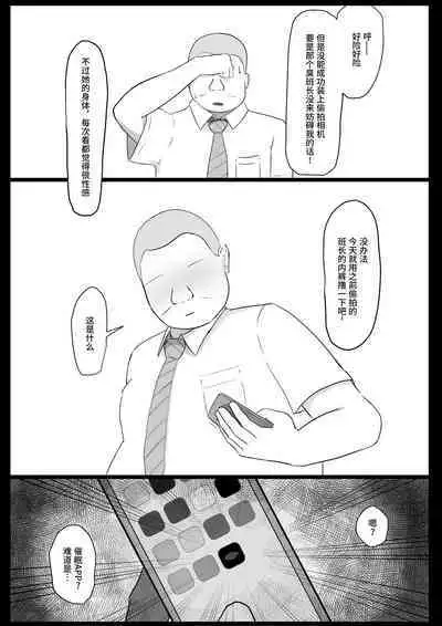 Iinchou o Saimin de NTR ru!