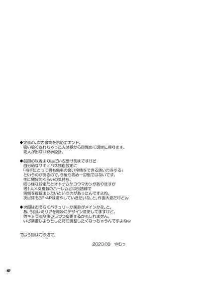 [Reverse Noise (Yamu)] Succubus Koumakan part II (Touhou Project) [Chinese] [不咕鸟汉化组] [Digital]