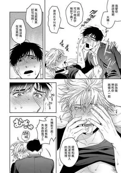 [Sakishita Senmu] Haga-kun wa Kamaretai | 羽贺君想要被咬 Ch. 1-6+番外 [Chinese] [拾荒者汉化组] [Digital]