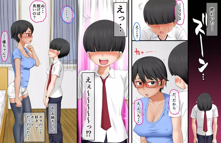 Kinshin Soukan no Susume ～Otouto wa Mazu Onee-chan o Nerau Beki♪～