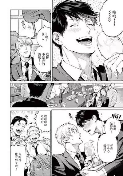 Zetsubou ni Nake | 绝望悲鸣 Ch. 1-5