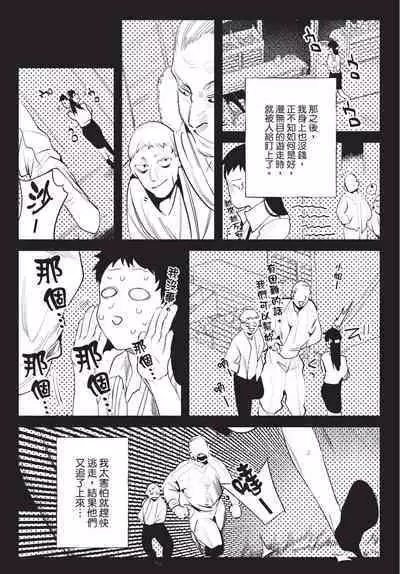 Isekai Trip Saki de Tasuketekureta noha , Hitogoroshi no Syounenn deshita. Jouhan | 在異世界旅途中拯救我的是一名少年殺手