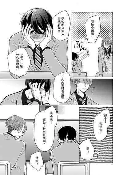 Koi to Himitsu wa Utsuranai 1 - It doesn't show love and secret. | 恋情与秘密难以映照 1