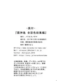 [Noraneko-no-Tama (Yukino Minato)] Kirigami Shima Zen Saishiki Soushuuhen [Chinese] [呜喵个人汉化] [Digital] [Incomplete]