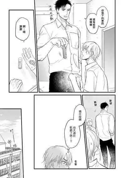 Tabetemo Oishiku Arimasen 2 | 尝起来一点都不好吃 2 Ch. 6-23 番外+加笔+A店特典 + 24