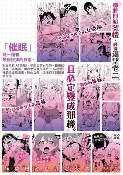 Saimin Anji de "Kanarazu Kou naru"｜用催眠暗示「讓她變得淫蕩」