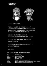 [Unyarara Daihanten (Mabuchoko_m)] Oidemase Kouma "Yuukaku"kan -EX Meesaku Gekijou- (Touhou Project) [Digital]