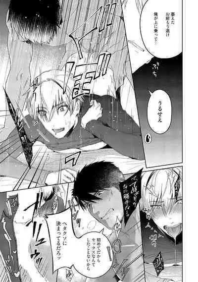 Orera wa Sukiau You ni Dekiteru