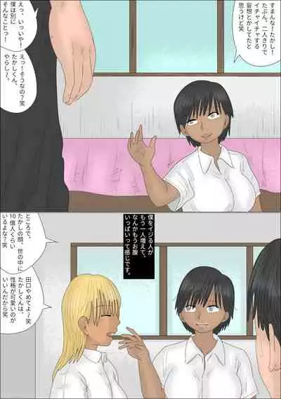 [Penchapen] Josou Saserare, Otokonoko-ka!! Kuro Gal-tachi ni Gyaku Rape Sareta Hanashi
