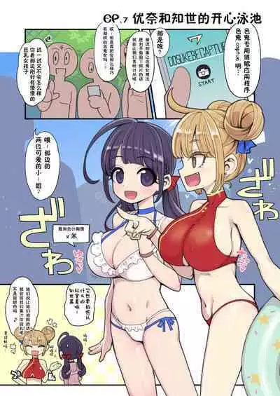 [Showa Saishuu Sensen (Hanauna)] Mahou Shoujo Yuusha-chan ~Yuuna no Tanoshii Natsuyasumi~ | 魔法少女悠希亚酱 ~优奈的快乐暑假~ [Chinese] [零食汉化组] [Digital]