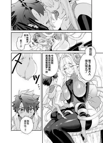 [Okkina Tama] Tsuyotsuyo Mazoku no Onee-san ni Idonda Yuusha-kun ga Haiboku Shite Kawaigarareru Hanashi [Chinese] [葱鱼个人汉化] [Digital]