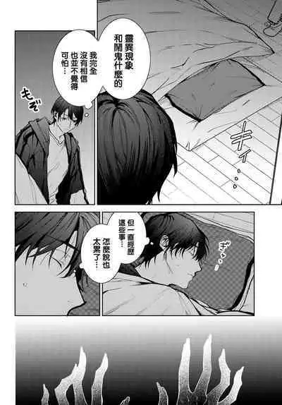[Ozaki Kaho] Noisy Roommate ~Ie Nashi ni Natta node Ikemen to Kaiitsuki Bukken de Doukyo Hajimemashita~ | 我的怨种室友 Ch. 1-8 [Chinese] [苍蓝神烦汉化组x冒险者公会] [Digital]