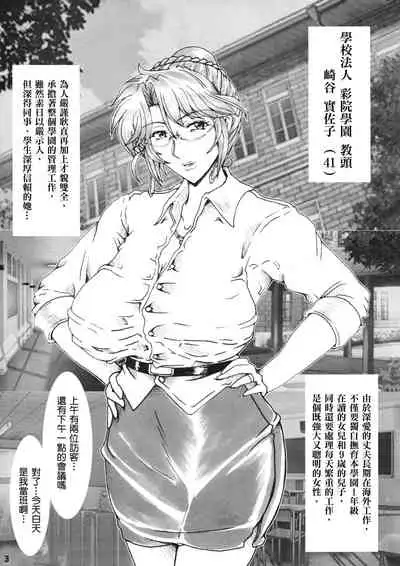 Onna Kyoushi Ryoujoku Enchitai