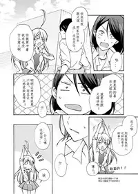 [Takao Yori] Nyotaika Yankee Gakuen ☆ Ore no Hajimete, Nerawaretemasu. 8 [Chinese][变嫁吧汉化]