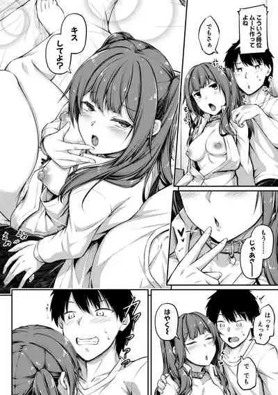 Oniichan ni Maketara Ecchi!