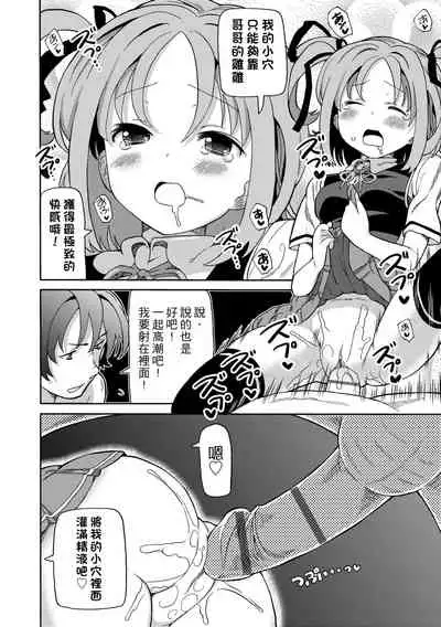 Chou JC Imouto | 超JC美眉