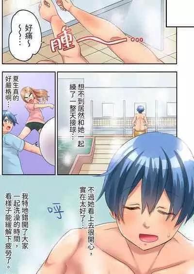 [Kazutaro] Hitozuma Volley-bu no Asedaku SEX ~Shower Abinagara Micchaku Shichau? | 與人妻排球部的大汗淋漓SEX~一邊淋浴一邊親密接觸？ Ch.1-3 [Chinese]