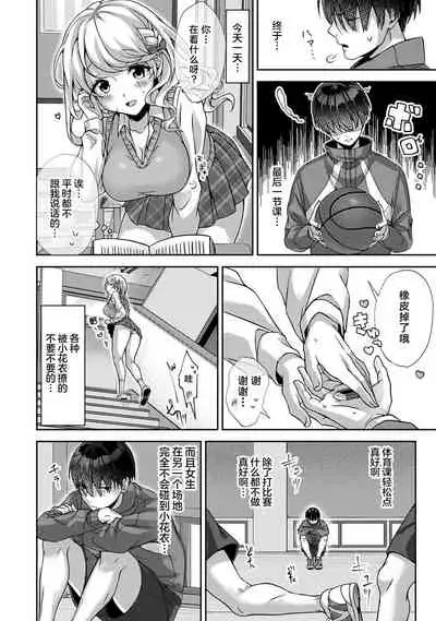 『 ore da ke ni koakuma na doukyuusei fu tta ra oshitao sa rema shi ta ~ 』 Ch. 1-5