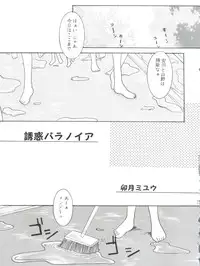 [Barbaroi no Sato (Ryuuka Ryou)] Taiyou to Tsuki ni Somuite V (Vampire Princess Miyu)