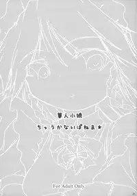 (C69) [Gutenberg no Musume (KnightO Satoshi)] Kajin Komusume Chuuka na Ipanema | Bloom Human Serving (Touhou Project) [English] [desudesu]