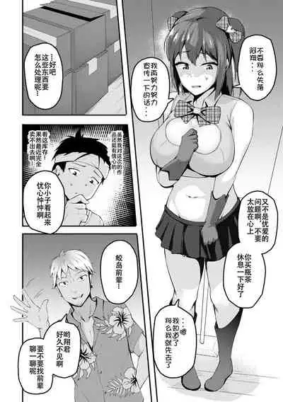 Anata no tameni ～ kareshi no me no mae de ochiteiku watashi ～