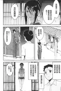 [Inomaru] Zashikihime no Omocha | 座敷姬的玩具 [Chinese]