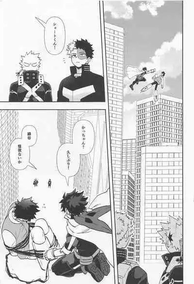 Kawaii Dansei Hero Ranking No.1 ni Semararete Imasu.