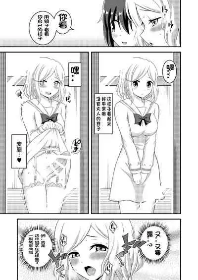 [Soramune (Yuzu Ramune)] Futanari Roshutsu JK desu ga? 7 [Chinese] [决斗者个人汉化] [Digital]