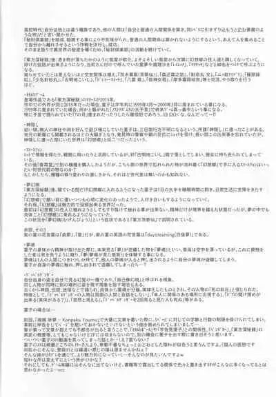 [Madou Shiryoushitsu (Arashi-D-Akira, Sasaki Teron, emina)] Erect (Touhou Project)