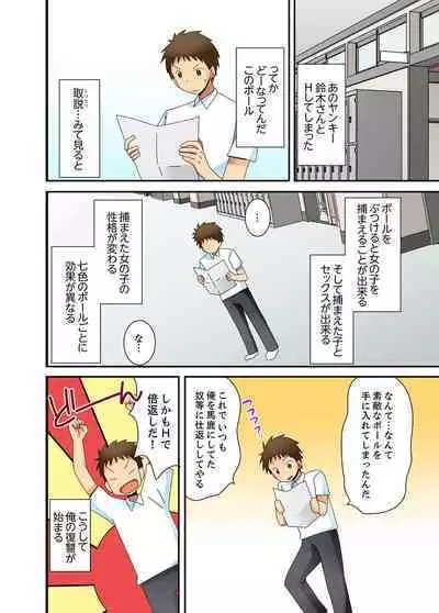 Yarechau mirakuru bōru de konna ore de mo yoyū de ecchi shite mita.