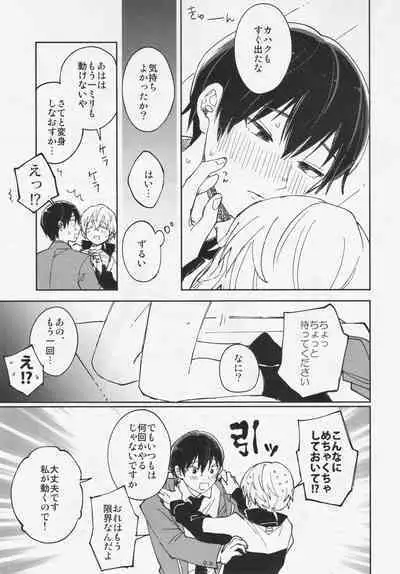 (SUPER30) [Smooch! (Nyamo)] Fujimi-kun no Binkan na 1-nichi (Fumetsu no Anata e)