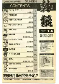 COMIC Papipo Gaiden 1995-05