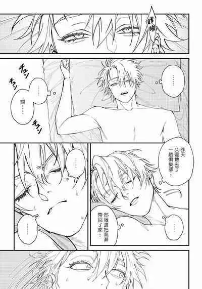 [Nagisa Eiji] Shitto wa Ai wo Kumoraseru | 嫉妒让爱蒙上阴翳 Ch. 1-5 [Chinese] [拾荒者汉化组] [Digital]