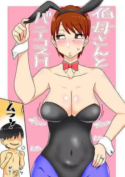 [Freehand Tamashii] Shy Nephew Wants to Fuck Auntie Again (Boku-ra ga Yaritai obasan) [Digital]