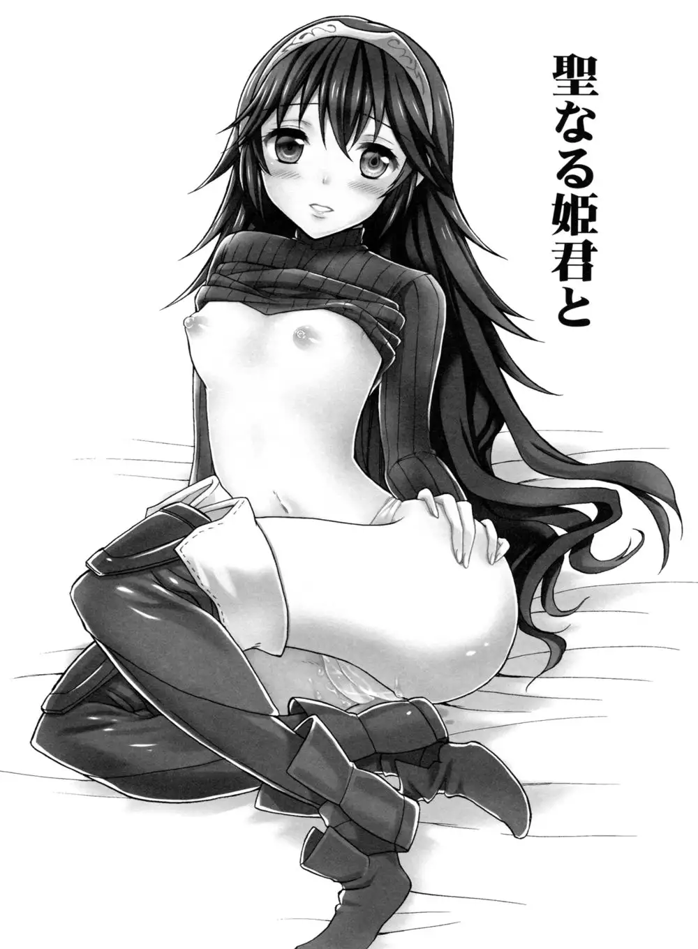 Sei naru Himegimi to