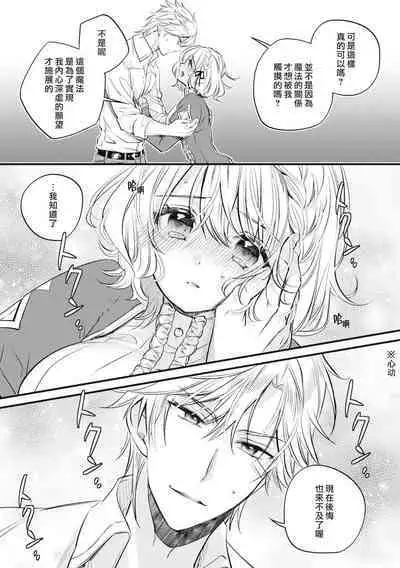 ukkaritasuketamajonoongaeshi de, sukinahitonogennijidōdemukaumahōokutsunikakerare, karenifurerutohatsudōsuruyinmonokizama reta watashi ni okotta chinj. | 不经意间帮助过的魔女向我报恩，所以被下了会自动朝喜欢的人走去，并会在碰触他时被施予淫纹的魔法。