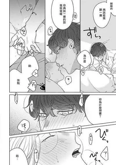 [Suehiro Machi] Furetaku Nattara, Kaette Oide | 回到我这里来吧 倘若你想要触碰的话 Ch. 1-5 + 加笔1-2 [Chinese] [冒险者公会] [Digital]