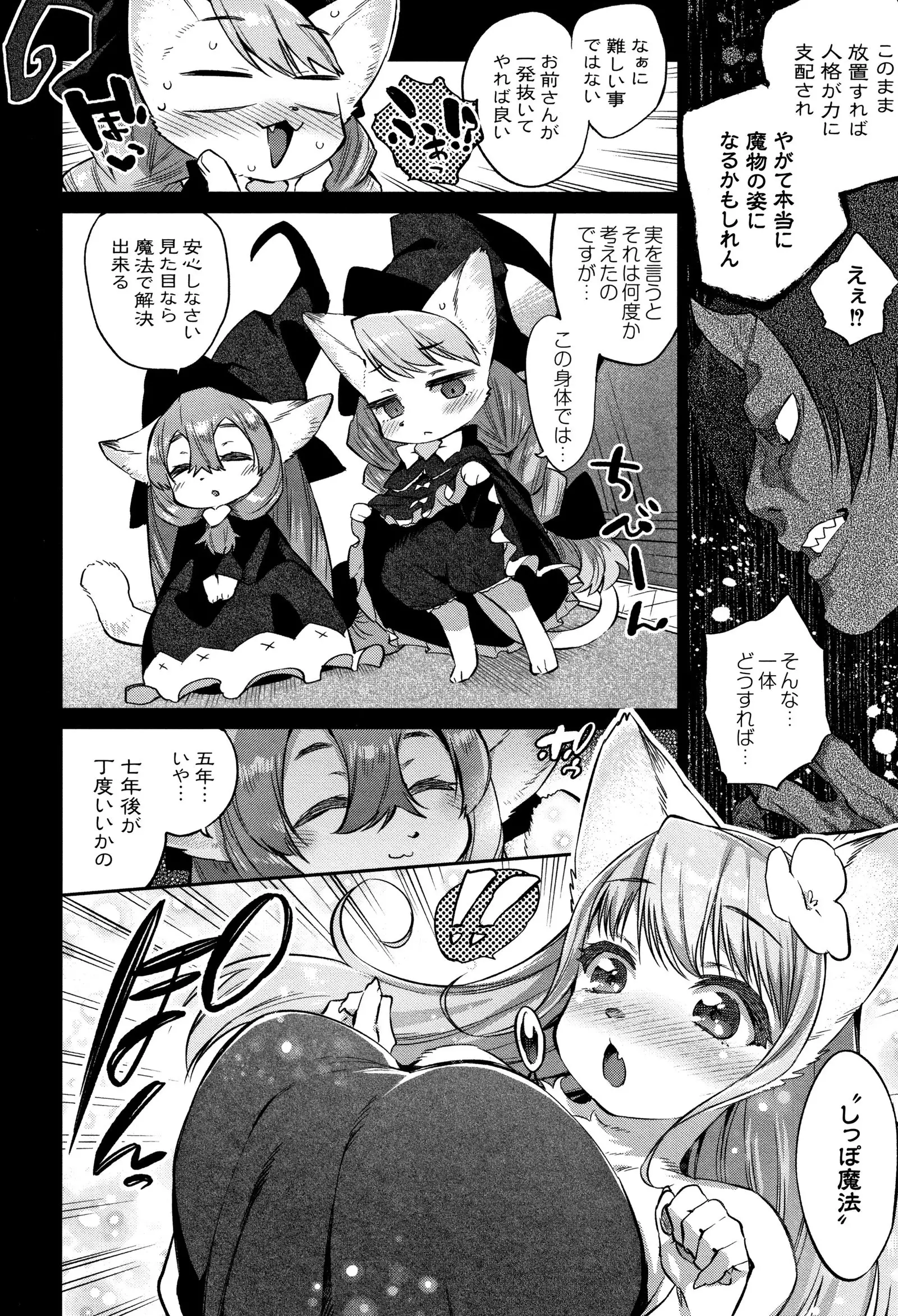 Monster Musume no Otoshikata