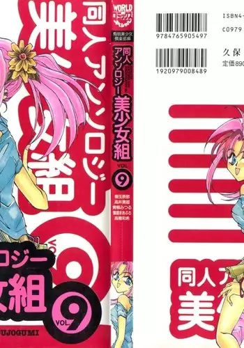 Doujin Anthology Bishoujo Gumi 9