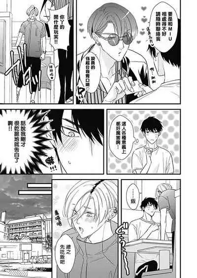 [Torimaru Taro] Asahi-kun wa, Namaiki Zakari no Otokonoko. | 女装大佬旭君他又美又娇 Ch. 2-6 [Chinese] [Digital]