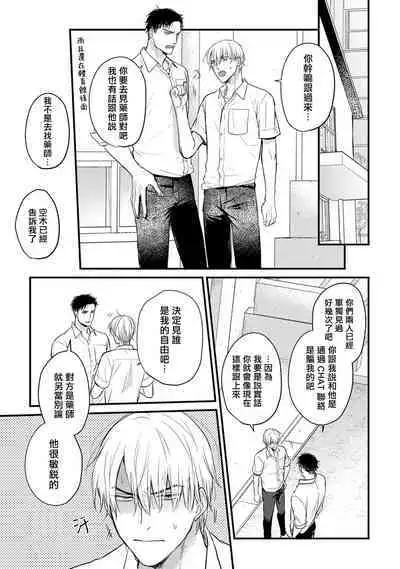 Tabetemo Oishiku Arimasen 2 | 尝起来一点都不好吃 2 Ch. 6-23 番外+加笔+A店特典 + 24