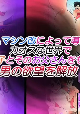 Yokubō kaihō taimu mashin aratame kako kaihen! Furin taku tamago& oyako dōji-ko-tsukuri